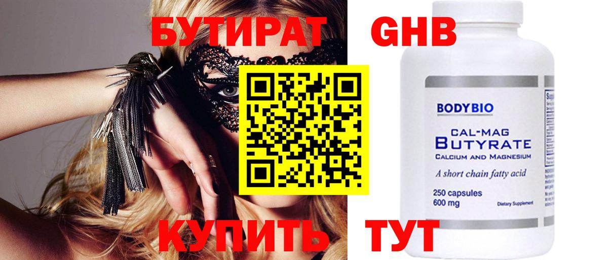 БУТИРАТ 99% Нерюнгри