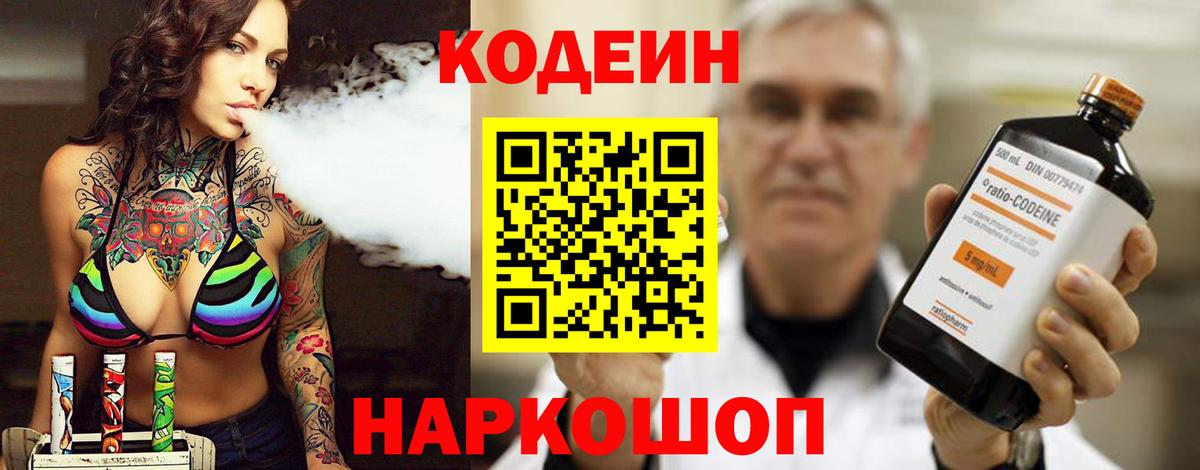 Кодеин Purple Drank  Кодеиновый сироп Lean напиток Lean (лин)  Нерюнгри  Вход с VPN 