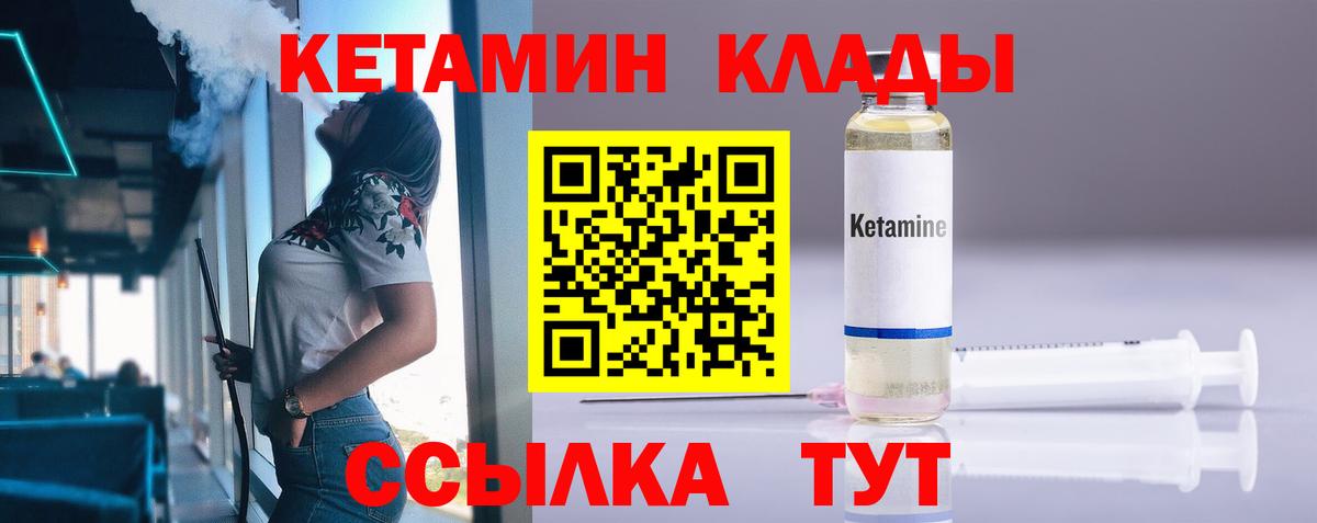 Кетамин ketamine  Вход с VPN  Нерюнгри 