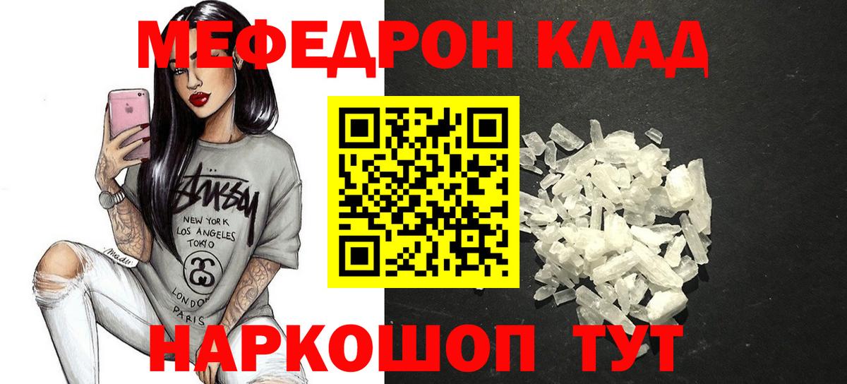 Меф мяу мяу  купить наркотик  МЯУ-МЯУ  Вход с VPN  Меф мука  Нерюнгри  Мефедрон 