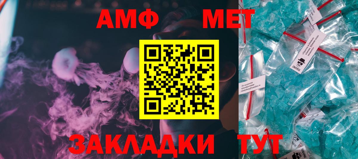 МЕТАМФЕТАМИН  Метамфетамин мет  Вход с VPN  Нерюнгри 